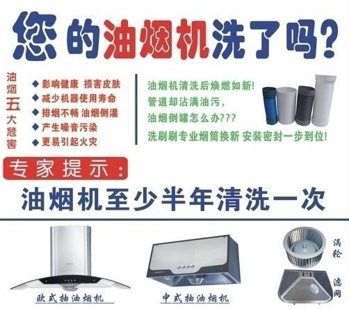 油烟机维修清洗